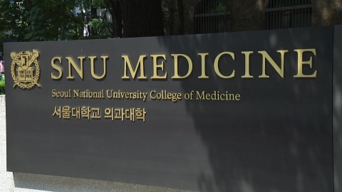 Seoul National University Medical School approves alliance leave of absence... "abandoned responsibility to educate."