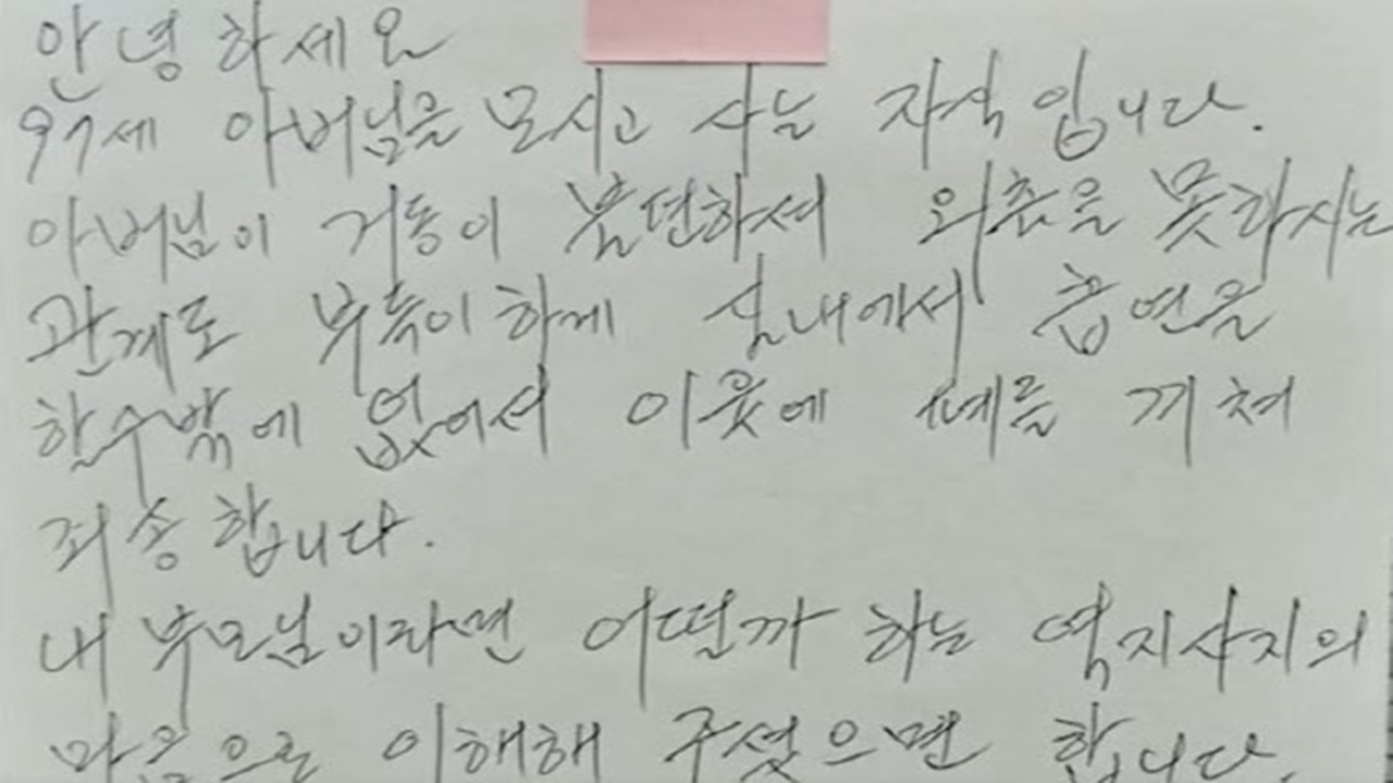  "97세 아버지 실내 흡연 양해 좀"…이웃 주민 쪽지에 '갑론을박'