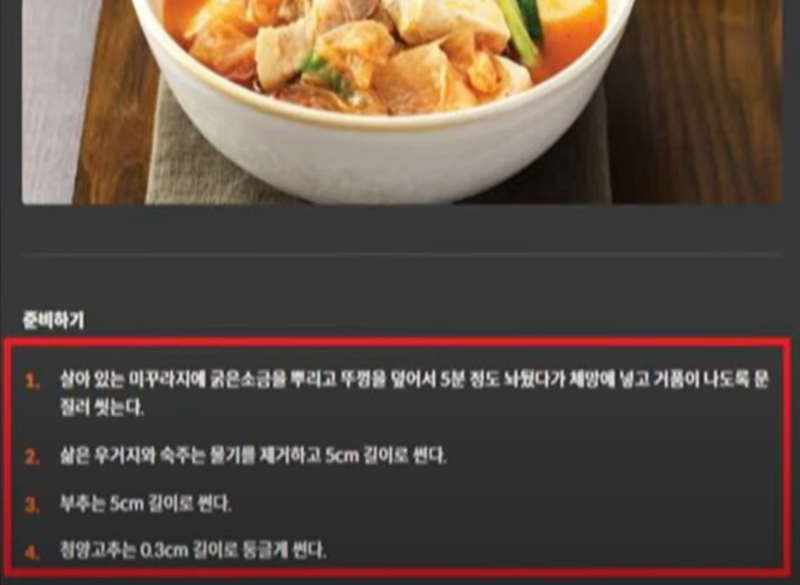 김치찌개에 미꾸라지 넣어라?...100억 받고 엉터리 한식 홍보