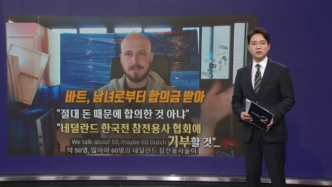 "Consensus money, for Korean War veterans..." Dutch author's love for Korea [Anchor Report]