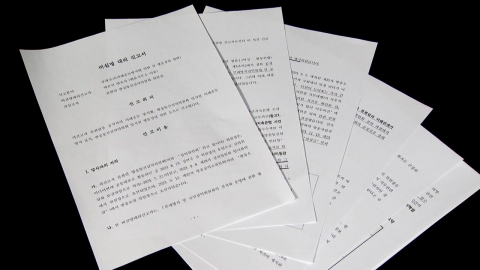 Complaints against 'leak of personal information' complaints against employees and reporters of the Korea Communications Standards Commission.