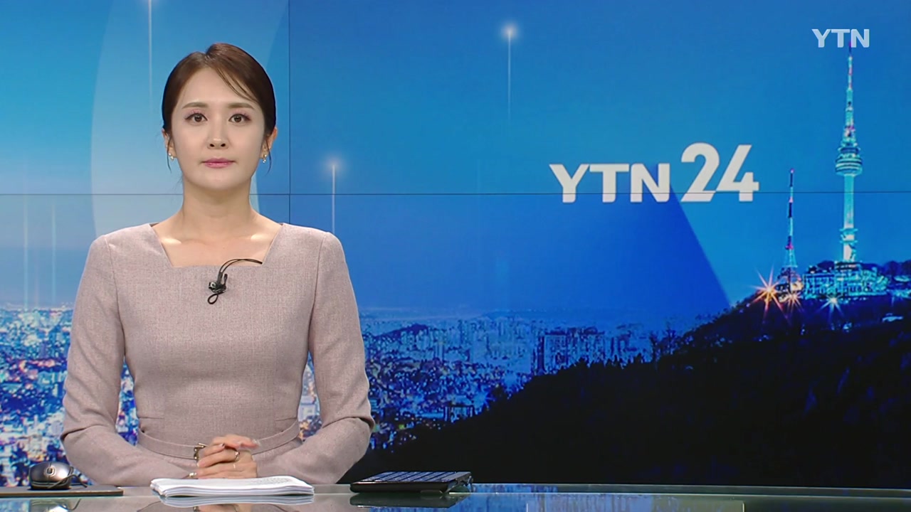 YTN24 10월 5일 00:00 ~ 00:43