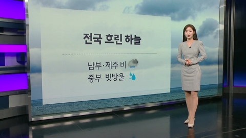 [Weather] Cloudy skies across the country...Southern and Jeju rain