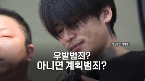 [Video] Park Dae-sung accused of murdering a Suncheon schoolgirl...Contingent crime? Or planned crime?