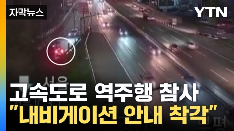 [Captured news] 7 cars were involved in a "reverse driving" accident.Chinese national male "I misread the navigation."