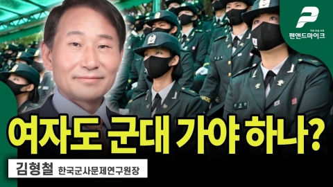 "여자도 군대 가면 전우애로 출산율 올라간다" 발언 일파만파