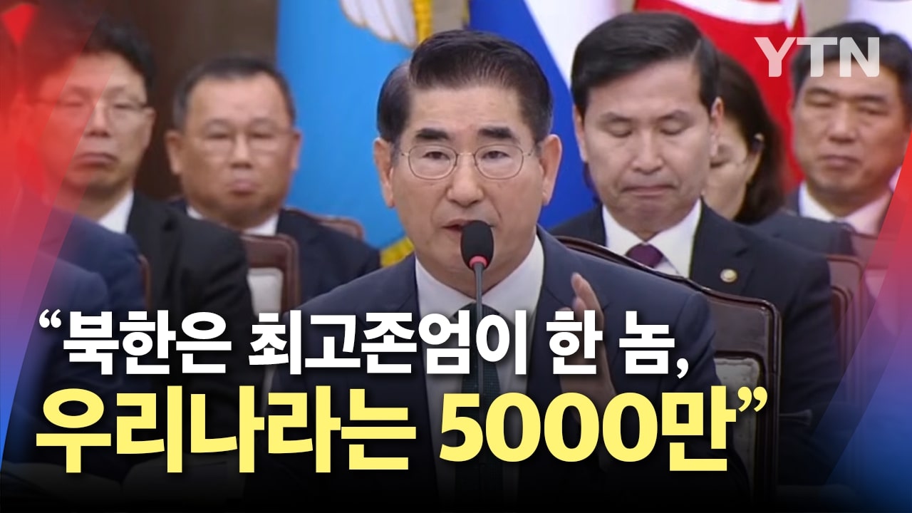 단호한 김용현 장관 "북한은 최고존엄이 한 놈, 우리나라는 5000만...누가 이기겠나"