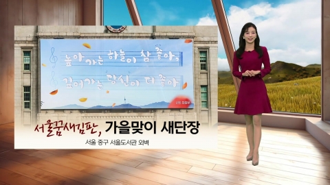 [Issue Weather] Cloudy weather on Hangul Day. A clear autumn... Daily temperature difference significance