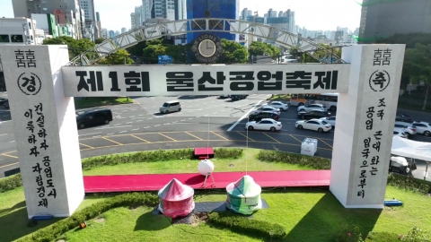 An 8m robot standing tall on the Taehwa River...Ulsan Industrial Festival Opens