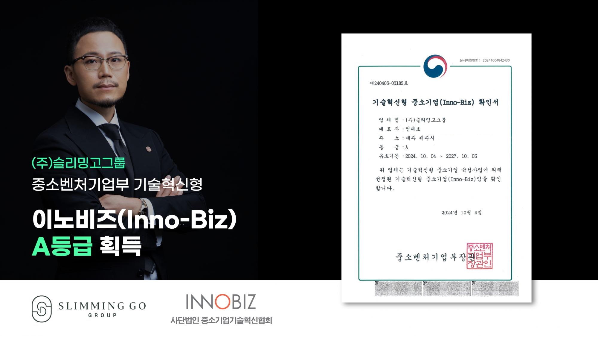 [Biz] Slimmingo Group Gets A Grade Certification for Innoviz...Small and Medium Business Leaps