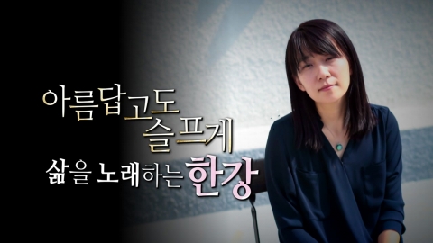 [Video] A writer who sings about life, Han River.