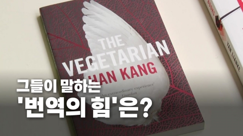 [Video] After winning the Nobel Prize, they..."The Power of Translation" by Han Kang Translator