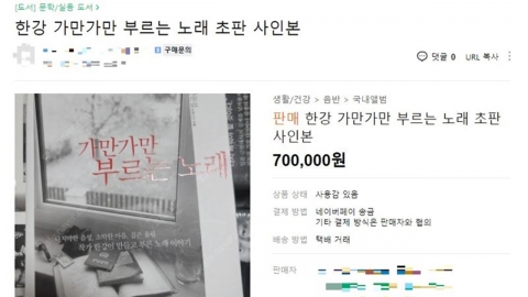 "Sell the autographed copy of the first edition of Han River for 700,000 won".The rare version is "Priceless".