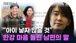 "현실 잔혹"...한강의 자녀 계획 바꾼 \'남편의 말\' 재조명 [지금이뉴스]