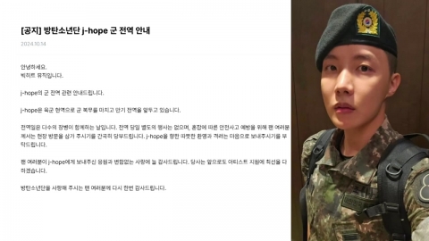 BTS J-Hope is discharged from the military on the 17th... "Just with the heart of welcoming and encouraging."