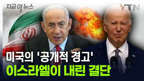 Netanyahu on the phone with Biden...Israel's "retaliation plan" [Now News]