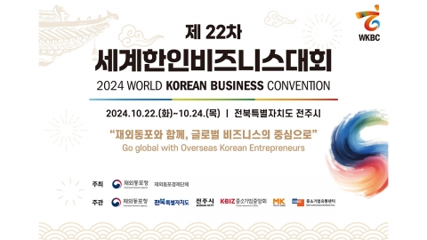 World Korean Business Conference D-7....Overseas Korean Office "Starting the Operation Situation Room of the Competition"