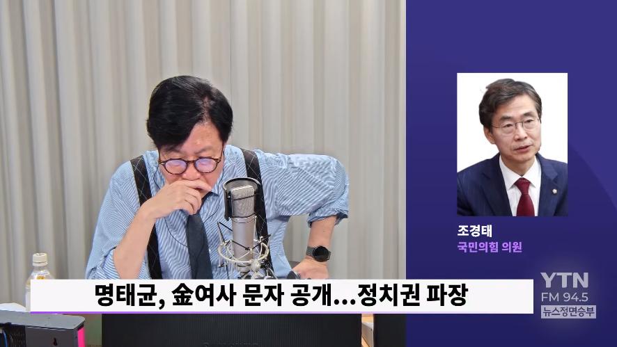 조경태 “대통령실 ‘친오빠’ 해명? 제대로 대응 못하고 있어..무대응이 나아”