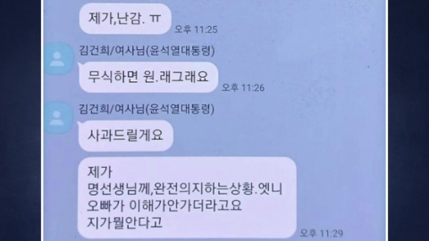 Myung Tae Gyun, Kim's Kakao Talk conversation...Presidential Office "Private Conversation"