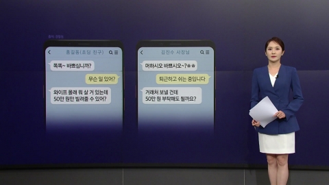 [News NIGHT] Let's check the text message of the boss. "Zombie phone" infection... All contact information and information are available.