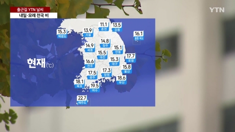 [YTN weather on the way to work 10/17] Inland morning fog...It's sunny during the day and the temperature is 'Sugye', be aware of the big daily