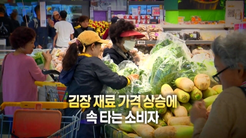 [Video] Consumers are upset by rising prices of kimchi ingredients.