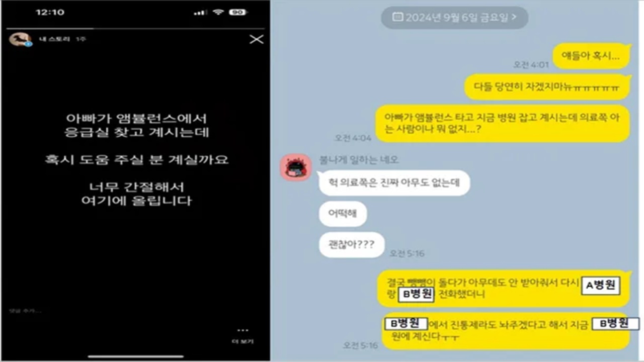 "10개 병원서 진료 불가능"…간절한 딸의 호소에도 하늘나라로 떠난 아버지