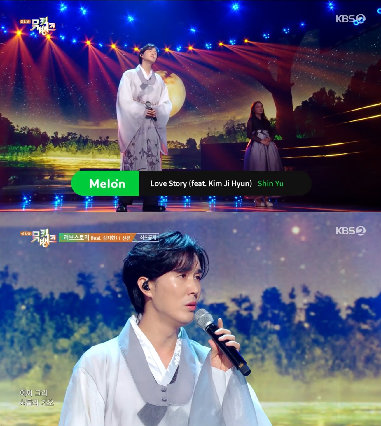 A mournful encounter between Korean traditional music and trot...Shinyu, wearing Hanbok, will perform on "Music Bank".