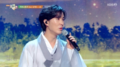 A mournful encounter between Korean traditional music and trot...Shinyu, wearing Hanbok, will perform on "Music Bank".