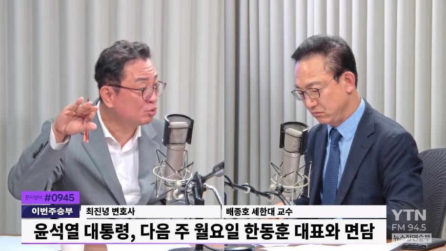 [정면승부] 尹, 다음주 월요일 한동훈 면담..최진녕 “金여사 사과 관련 대안 나올 것”