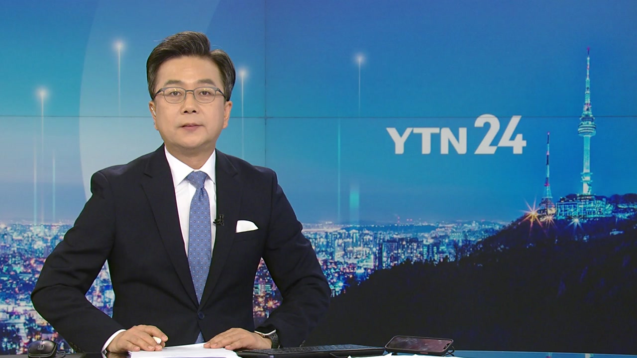 YTN24 10월 20일 14:50 ~ 15:44