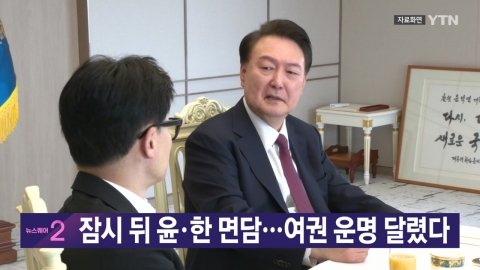 [YTN real-time news] We'll have a meeting soon.The fate of the passport is up to you.