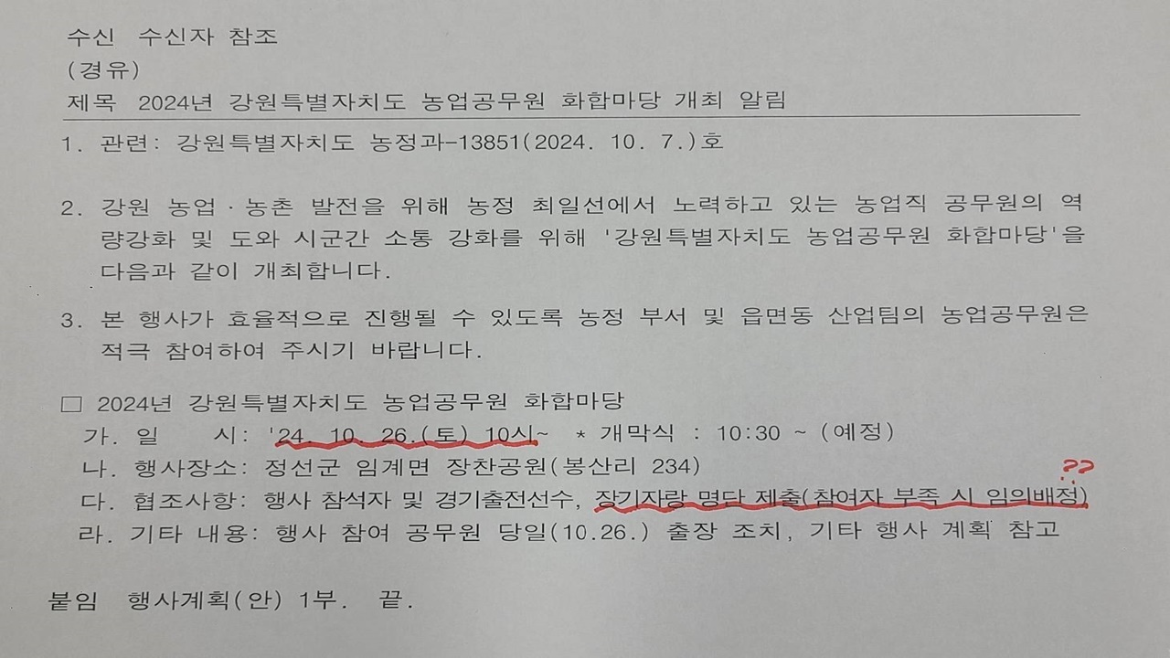 "Why strengthen the capacity of civil servants on a golden weekend?"…"Furious" in the official letter.