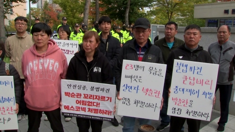 아리셀 첫 재판, 16분 만에 종료…유족, 분통