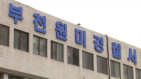 Posting a notice of "Murder at Bucheon Station"...Police track down the author