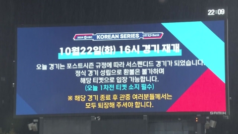 Game 1 of the Korean Series, the first suspended...Tomorrow's inset.