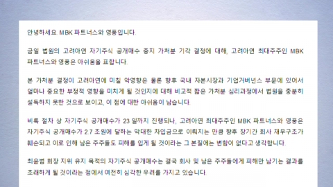 Youngpoong and MBK "Disappointed...To be held responsible for the main lawsuit."