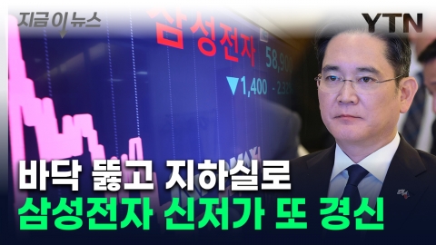 Samsung Electronics is also "New 52-week Low Price"... The opposite of smiling SK Hynix. [Now News]