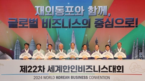 Opening of the World Korean Business Conference..."Focusing on global business."