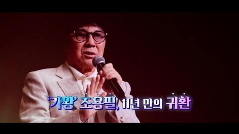 [Video] 'King of Singer' Cho Yong-pil returns to release his first full-length album "20" in 11 years.