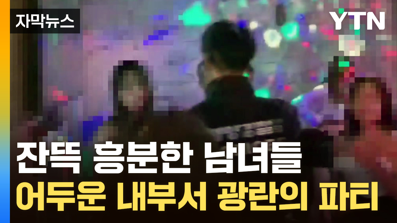 [Capture news] Let's go to the police. "Surprised".Foreigners gathered in the dark karaoke room.