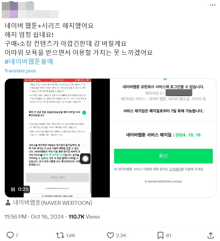 여혐 방관에 불매운동 조롱 논란까지...네이버웹툰 '사면초가'