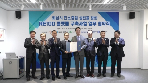 [Gyeonggi] Hwaseong City Agreements to Build RE100 Platform