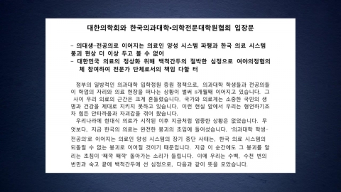 "의대생 휴학 승인해주면 협의체 참여"…출범부터 진통