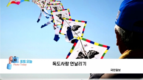 [Photo today] Flying a kite in love with Dokdo.