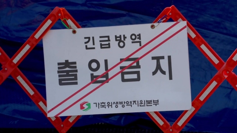 Rumfiskin occurred at Dangjin Korean Beef Farm in South Chungcheong Province...Temporary suspension of movement of four cities and counties