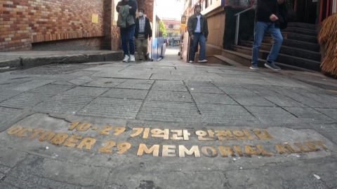 "Second anniversary of disaster." Itaewon...May mourning and hope coexist.