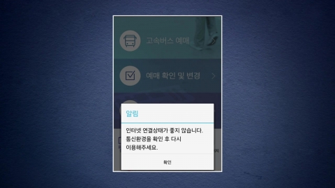 T-Money Application Error... "Express Bus Payment and Ticket Delays"