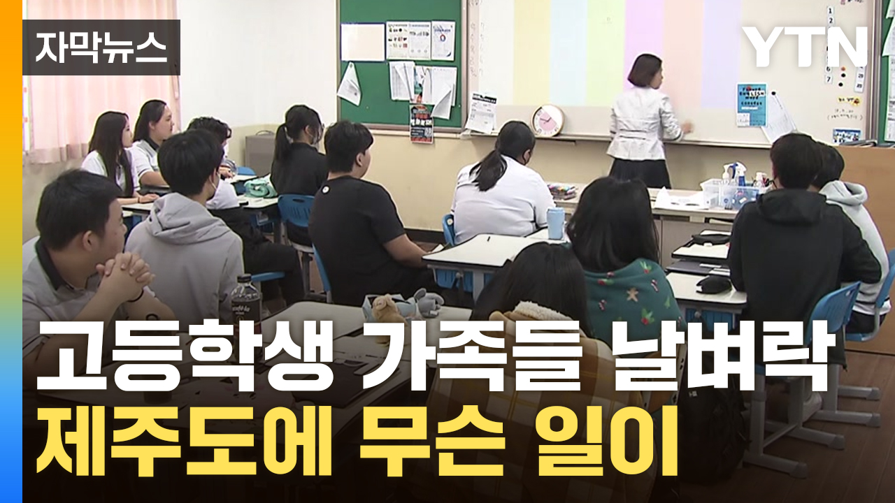 [자막뉴스] ‘이제 돈 내야’ 예산 잘려 중단 위기...초중교까지 번지나