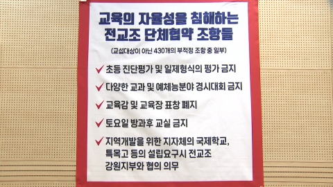 "Academic test." Conflict...Gangwon Office of Education Notifies Teachers' Union of 'Ineffectiveness of Cooperation'